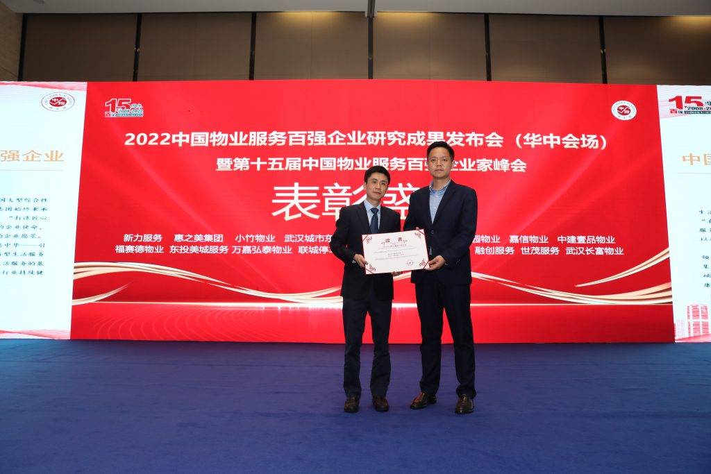惠之美集团荣膺2022年中国物业百强 连续六年蝉联彰显湖北区域领先物企综合实力